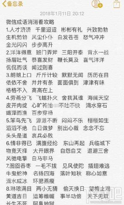什么小慎微成语_成语故事简笔画