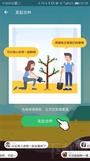 支付宝蚂蚁森林合种树怎么样?合种树功能