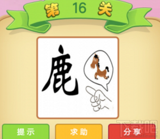 猜成语尚书7_看图猜成语