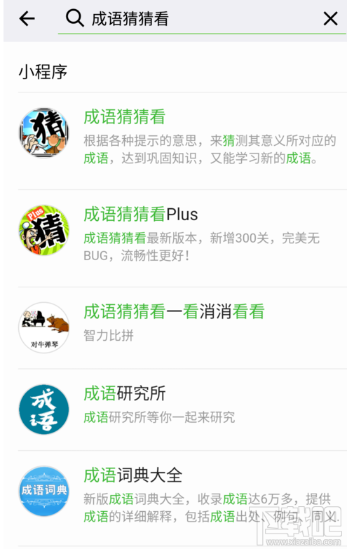 微信猜成语小游戏提现_微信看图猜成语