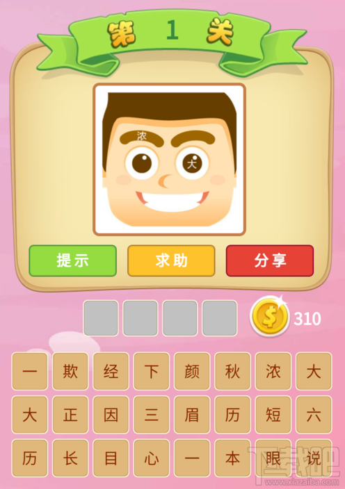 微信小游戏里的猜成语_微信看图猜成语