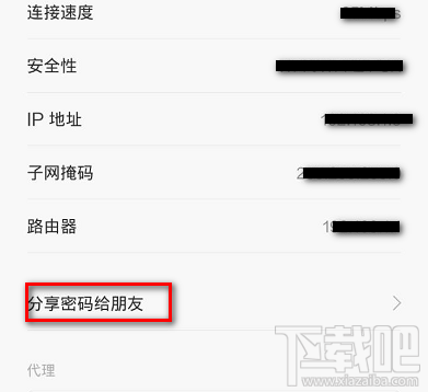 把WIFI密碼分享給別人要怎么操作