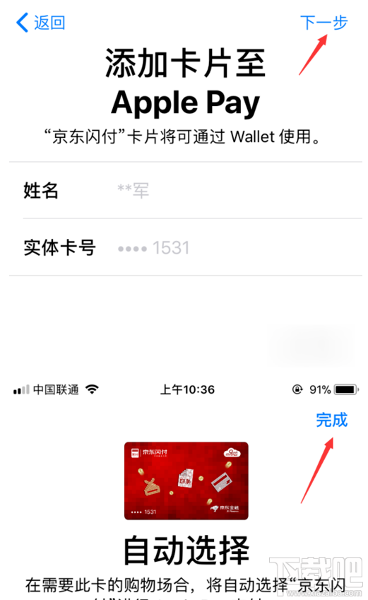 京东闪付怎么开通Apple Pay支付?