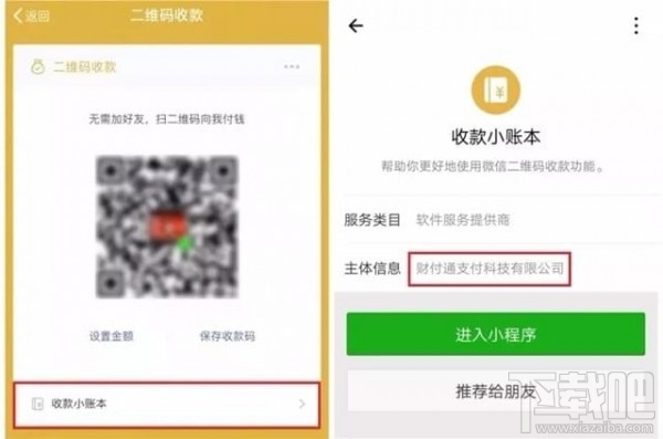 微信收款小账本小程序怎么使用?怎么提现?