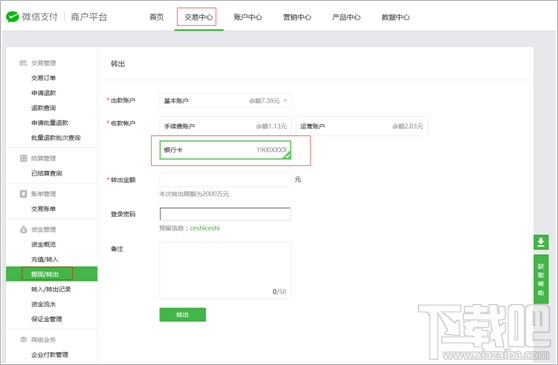 微信商户平台怎么提现,如何操作的