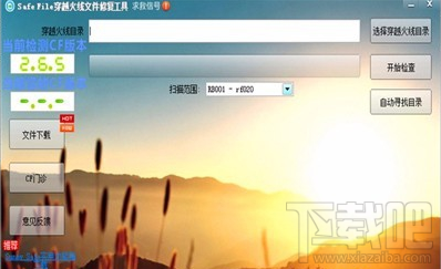 CF游戏环境异常的解决方法