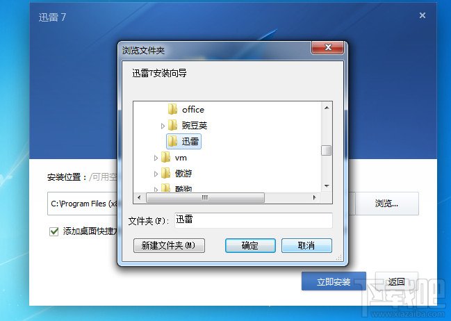 迅雷7官方下載安裝