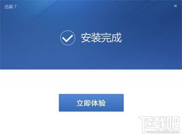 迅雷7官方下載安裝