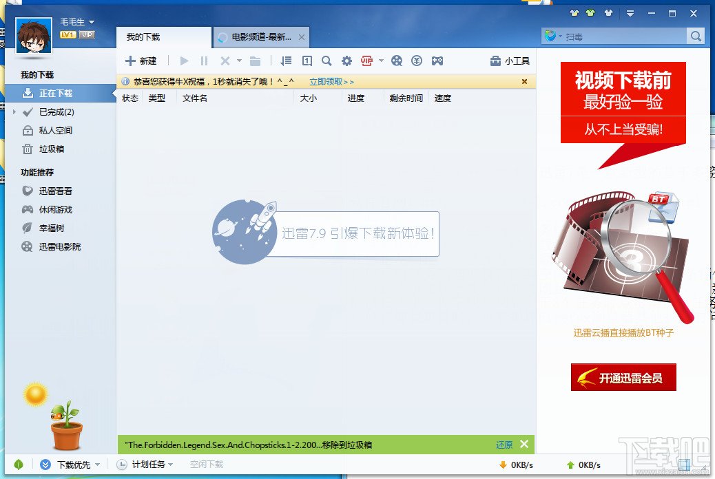 迅雷7官方下載安裝