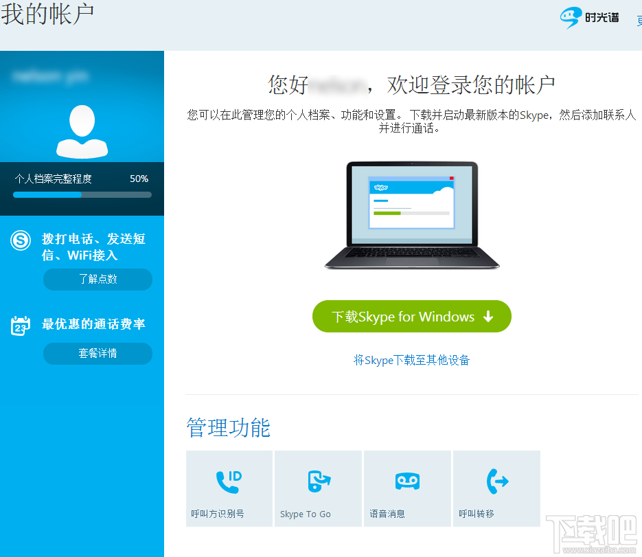 skype注册账号,怎么样注册skype网络电话帐号