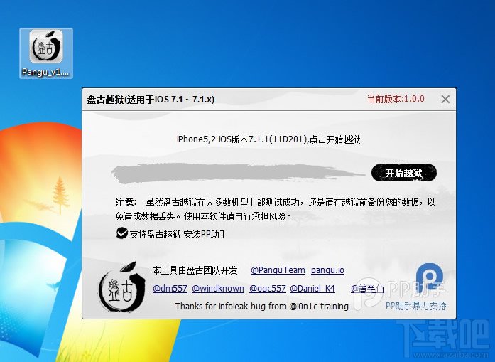 盤古越獄iOS7.1-7.1.1完美越獄詳細圖文教程