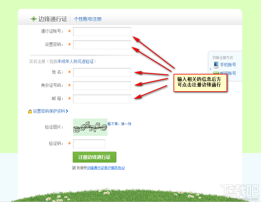 如何注册浩方对战平台帐号