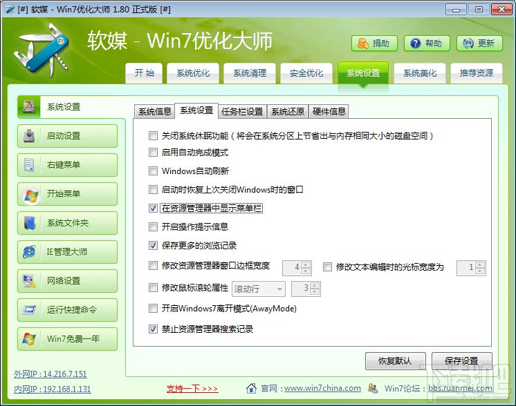 Windows7优化大师如何进行系统设置