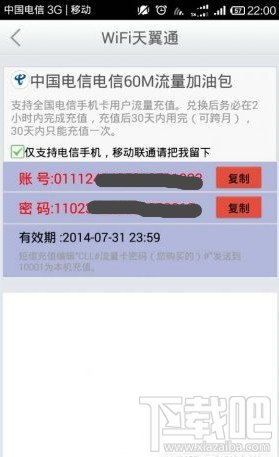 WiFi天翼通chinanet一键免费上网