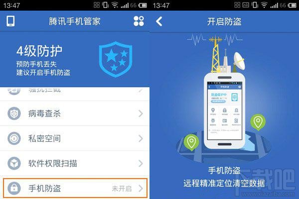 腾讯手机管家怎样开启手机防盗功能