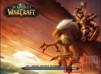 wow魔兽世界6.0卡在蓝条90%解决方法