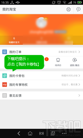 淘宝我的卡券包