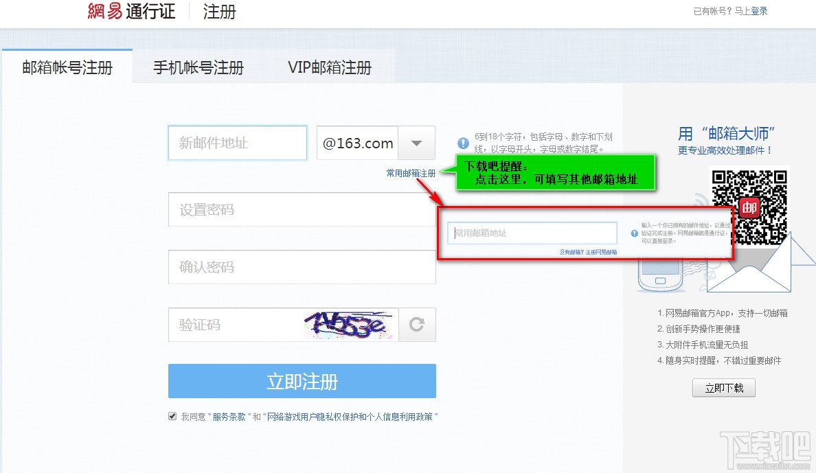 网易账号无限注册方法