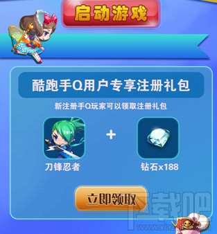 天天酷跑礼包助手|每日酷跑助手