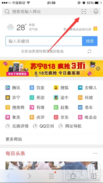 QQ浏览器扫一扫100%领京东10元优惠券