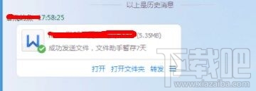qq離線文件怎么接收
