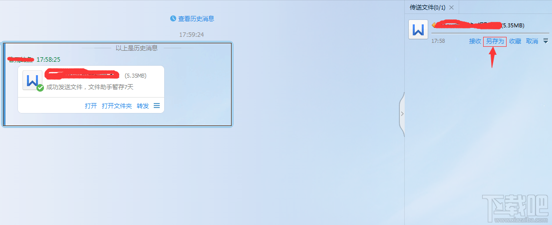 qq離線文件怎么接收