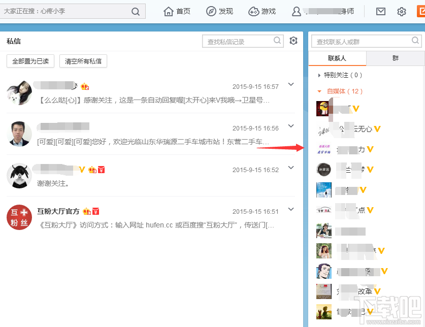 新浪微博怎样发私信_新浪微博怎么发私信_怎样手机在新浪微博发私信