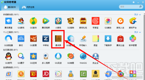 qq通訊錄怎么用 qq通訊錄在哪