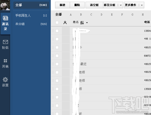 qq通訊錄怎么用 qq通訊錄在哪