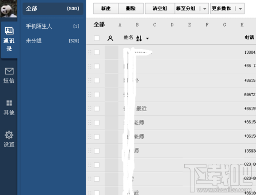 qq通讯录怎么用 qq通讯录在哪