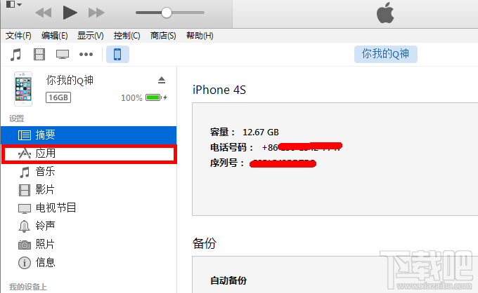 怎样把itunes下载的app安装到iphone上