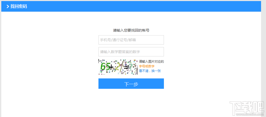 飛信忘記密碼怎樣找回？
