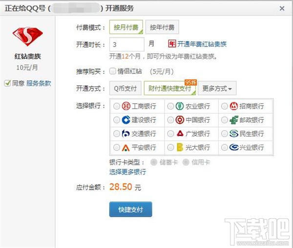 qq紅鉆有什么用 qq紅鉆權限有什么