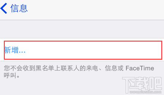 苹果怎么设置黑名单 _苹果怎么设置黑名单短信-第1张图片-潮百科