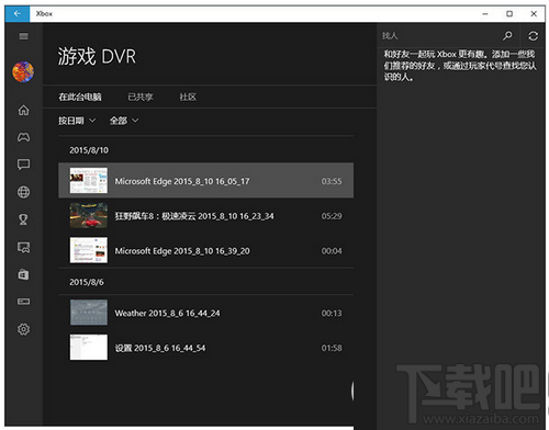 Win10自带的游戏录制工具怎么用?win10自带录
