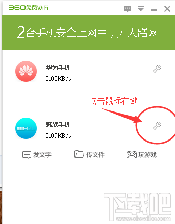 如何限制wifi网速，通过360免费wifi限制wifi网速的方法