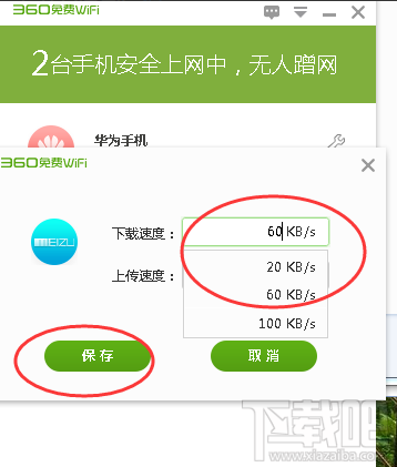 如何限制wifi网速，通过360免费wifi限制wifi网速的方法