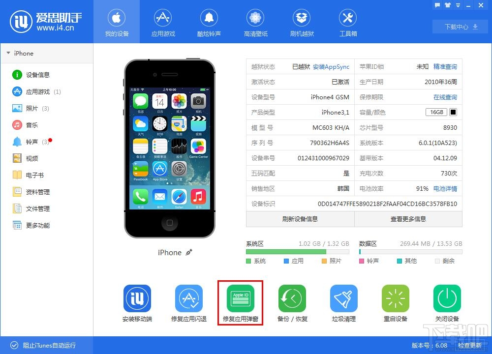 爱思助手app下载_爱思助手app下载安装安卓