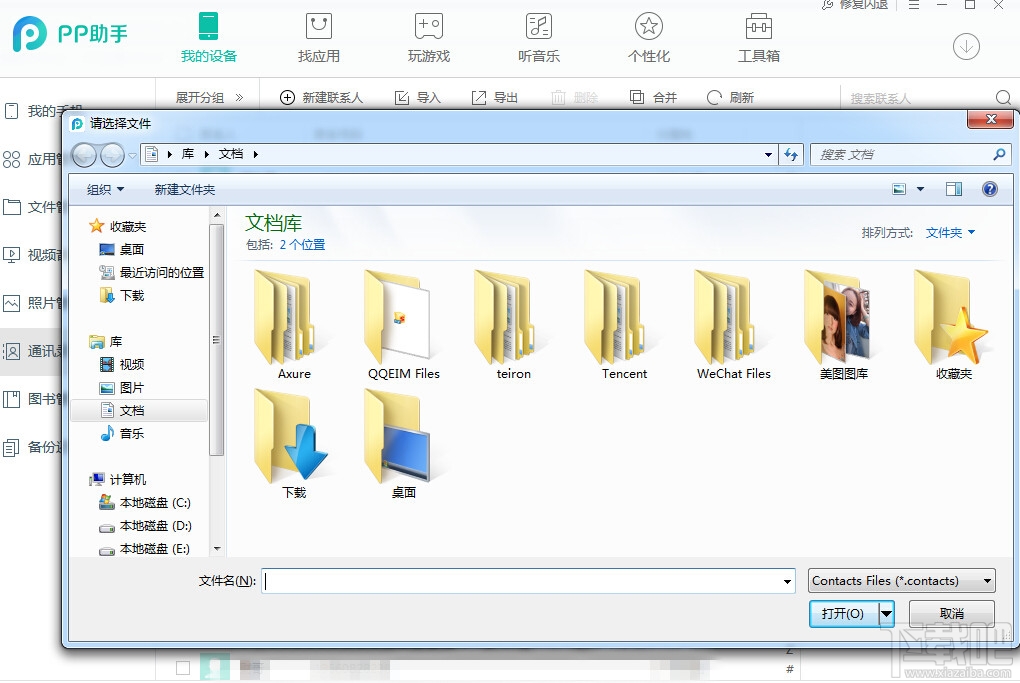 如何用pp助手恢复备份通讯录