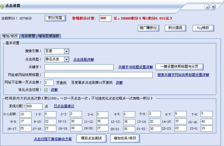 百度seo排名点击器_百度seo快速排名优化