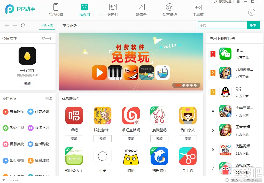 [pp助手苹果下载]苹果手机官网app下载