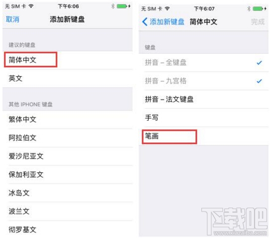 iPhone7输入法怎么设置 iPhone7笔画输入法设置方法