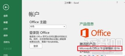 Office16自动更新怎么关闭 下载吧