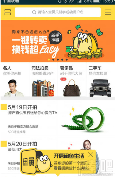 闲鱼拍卖靠谱吗?闲鱼拍卖安全吗?