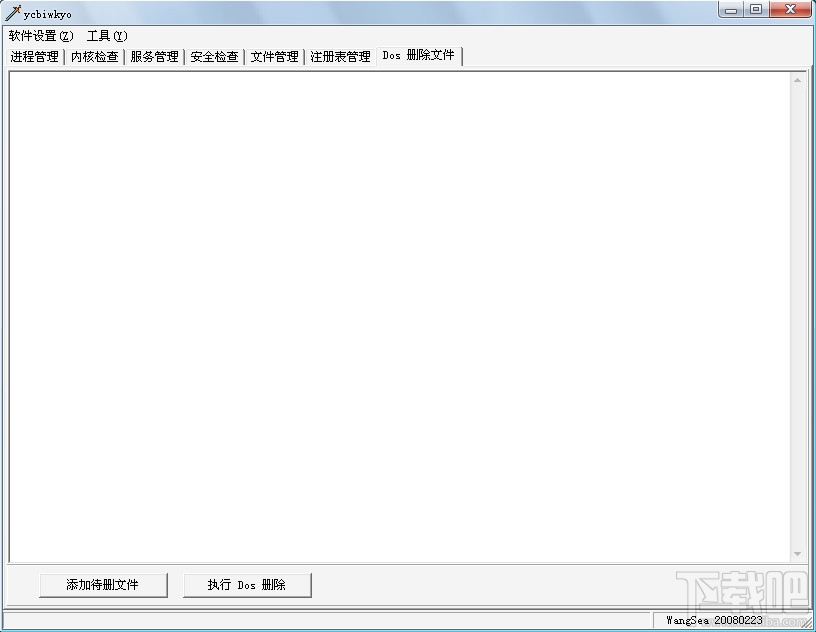 wsyscheck下载 系统检测维护工具 v1.68.33.0绿色版