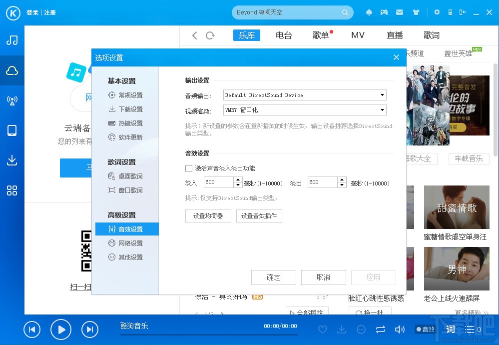 酷狗音乐盒2017电脑版 下载酷狗音乐播放器酷狗2017官方免费下载安装 v8.1.51免费版