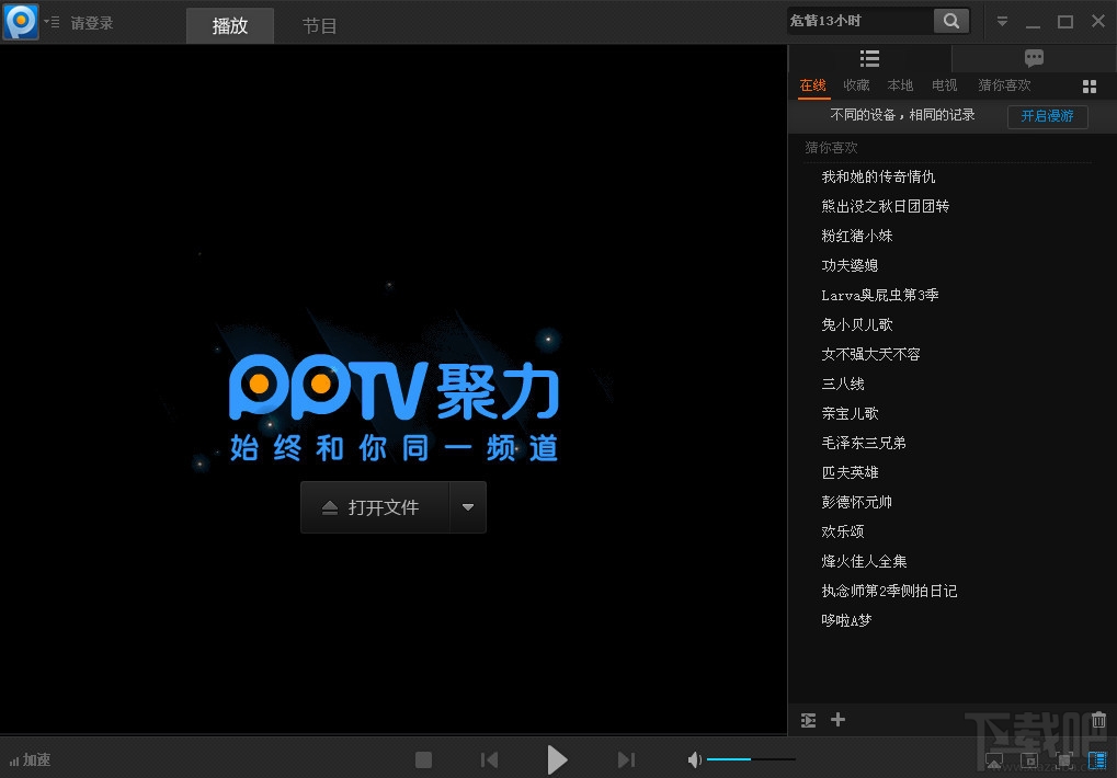 pptv网络电视2017电脑版 最新pptv聚力2017官方下载pplive在线观看 4.0.