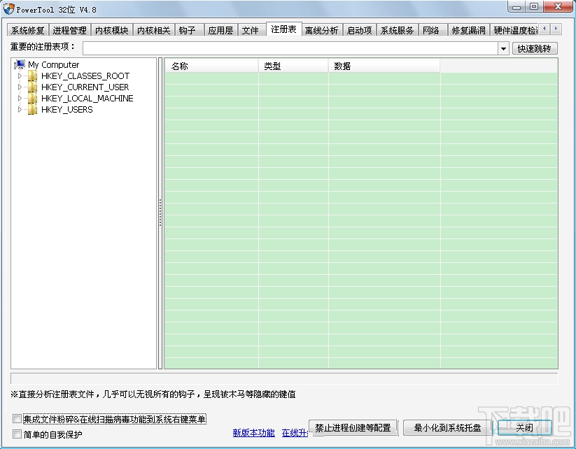 powertool 简易的文件 进程粉碎工具 4.8绿色版