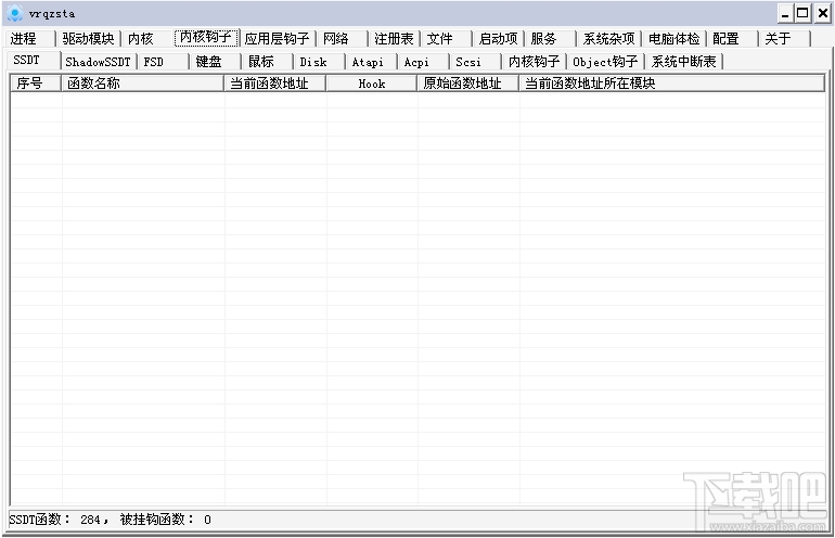 xuetr 强大的手工杀毒辅助工具 v0.45绿色版