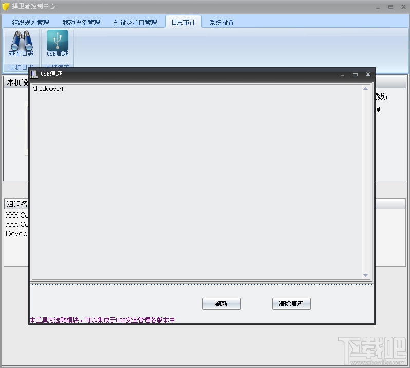 捍卫者移动存储安全系统 usb安全管理 v6.7.3官方版